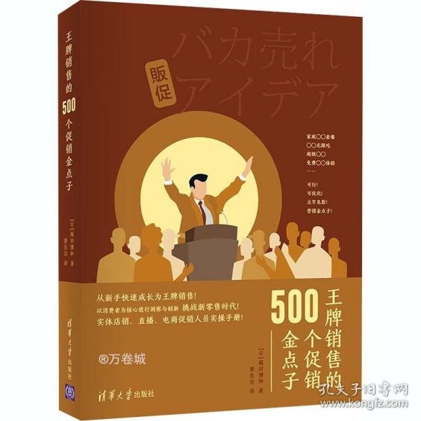 王牌销售的500个促销金点子