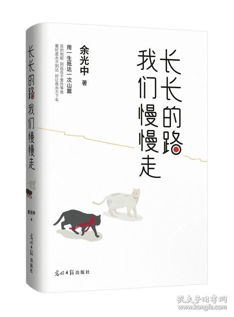 正版现货 长长的路 我们慢慢走 余光中先生50年散文精粹 2017作品 名家现当代文学散文随笔小说 凤凰书籍