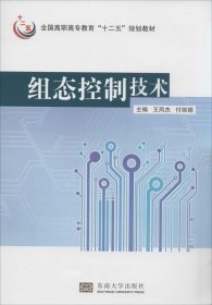 组态控制技术/全国高职高专教育“十二五”规划教材