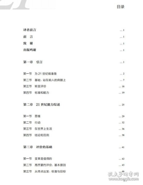 评价21世纪能力：掌握学习和真实性学习评价指南