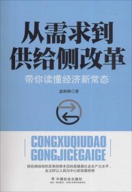 从需求到供给侧改革：带你读懂经济新常态