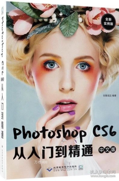 Photoshop cs6中文版从入门到精通（全新实例版）