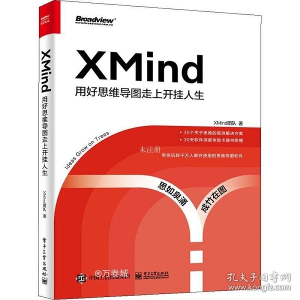 XMind：用好思维导图走上开挂人生