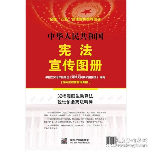 中华人民共和国宪法宣传图册