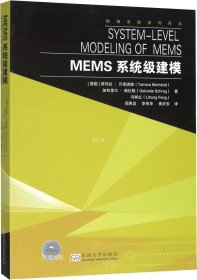 MEMS系统级建模