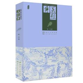 中国古典文学名著：大明英烈传