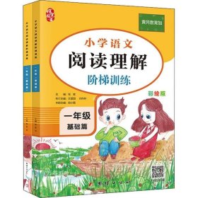 正版现货 一年级阅读理解专项训练书(全2册)小学语文阅读理解