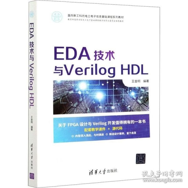 EDA技术与Verilog HDL