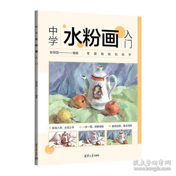 中学水粉画入门