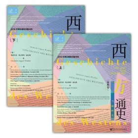 索恩丛书·西方通史:当前时代(套装全2册)