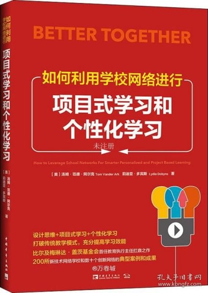 如何利用学校网络进行项目式学习和个性化学习