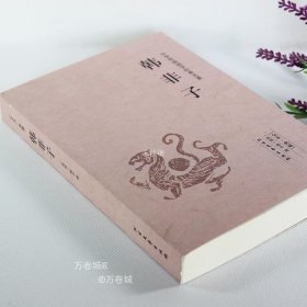 正版现货 韩非子精解/原版无删节 文白对照原文注释译注 国学经典百部国学诸子百家管子淮南子荀子墨子列子孟子老子北方文艺出版社