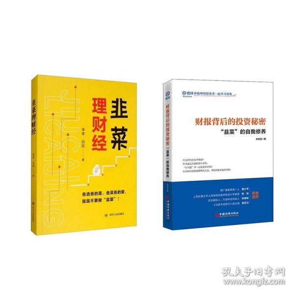 韭菜理财经：20多岁的“月光”青年至40多岁的“背贷”中年，理财指导用书