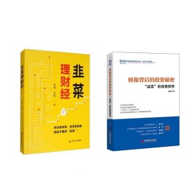 韭菜理财经：20多岁的“月光”青年至40多岁的“背贷”中年，理财指导用书