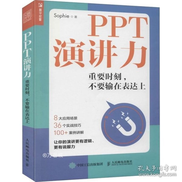 PPT演讲力重要时刻不要输在表达上