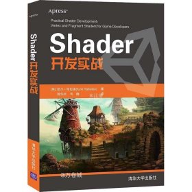 Shader开发实战