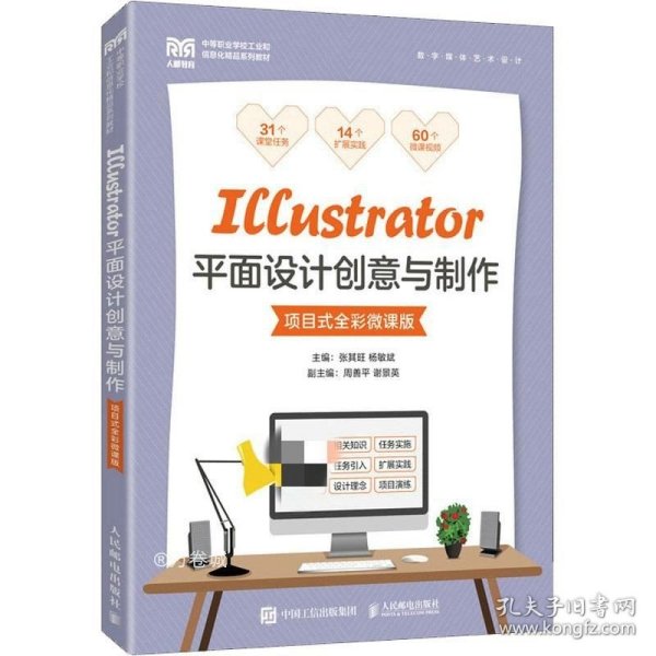 Illustrator平面设计创意与制作（项目式全彩微课版）