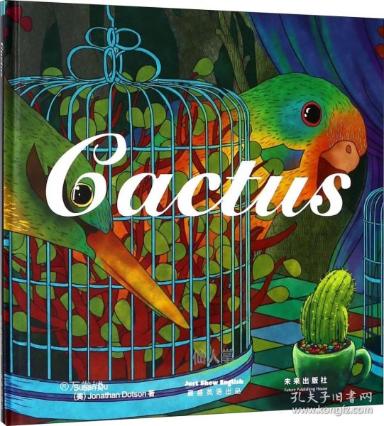 嘉盛英语想象力系列任务绘本：仙人掌（Cactus）