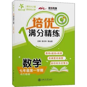 培优满分精练数学七年级第一学期