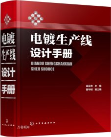 电镀生产线设计手册