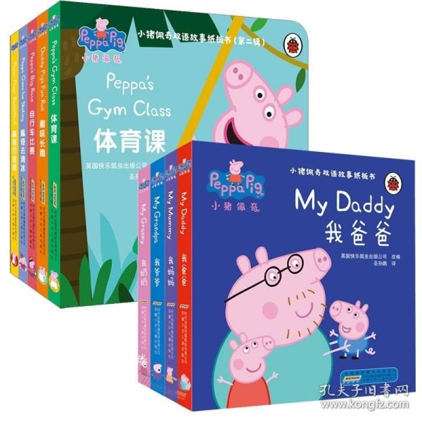 小猪佩奇双语故事纸板书：我爸爸+我妈妈+我奶奶+我爷爷（套装共4册）