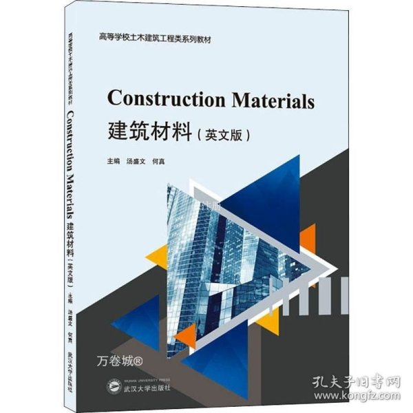 建筑材料ConstructionMaterials（英文版）