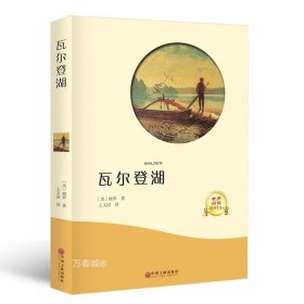 瓦尔登湖