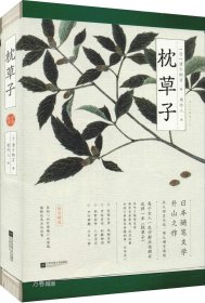 枕草子 平安来信 