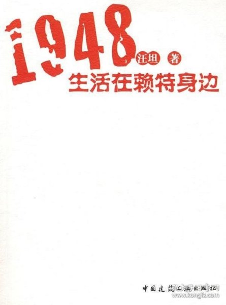 1948生活在赖特身边