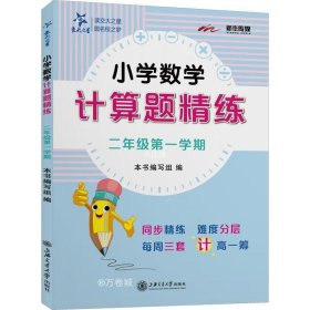 小学数学计算题精练（二年级第一学期）