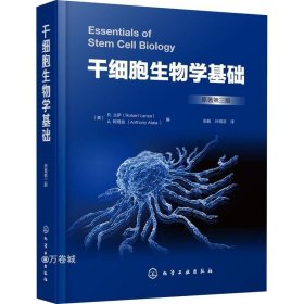 正版现货 干细胞生物学基础