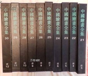 正版现货 【全30卷】中国绘画全集（修订版）另荐李苦禅黄宾虹潘天寿徐渭陆俨少傅抱石任伯年八大山人齐白石陈洪绶故宫藏四僧吴昌硕书画四王