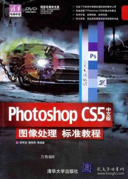 Photoshop CS5中文版图像处理标准教程