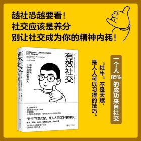 有效社交（不停结识让自己更厉害的人）