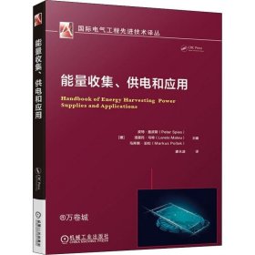 能量收集、供电和应用