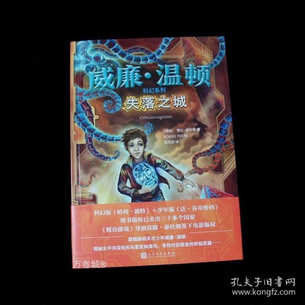 失落之城（科幻版《哈利·波特》加上少年版《达·芬奇密码》！《模仿游戏》导演签下电影版权！）