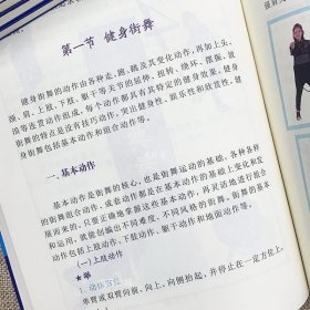 正版现货 全新 全民健身计划系列丛书-街舞 专业街舞连贯动作真人连拍细致多视角立体讲解技术细节局部特写让你快速学会基础街舞教程书