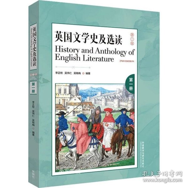 英国文学史及选读(第二版)(第1册)()