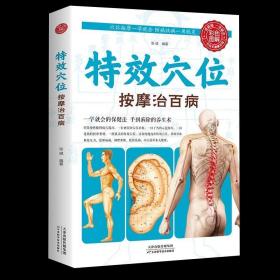 图解人体经络穴位养生大全（全三卷）