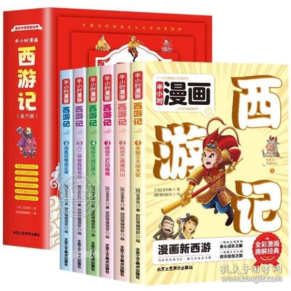 西游记半小时漫画【全6册】全彩漫画趣读经典不一样的漫画版西游记二三四五六年级小学6-12岁孩子喜欢读的漫画四大名著孙悟空猪八戒唐僧全面提高孩子的见识、智慧、格局四大名著国学经典