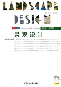 正版现货 景观设计(附光盘) 王东辉 著作 著 网络书店 图书