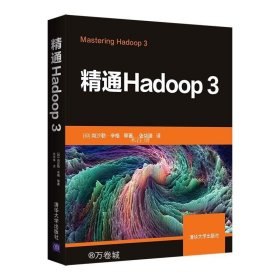 正版现货 精通Hadoop 3