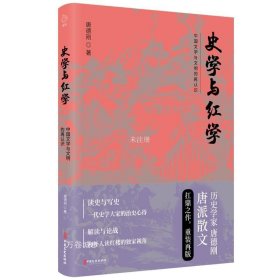 史学与红学