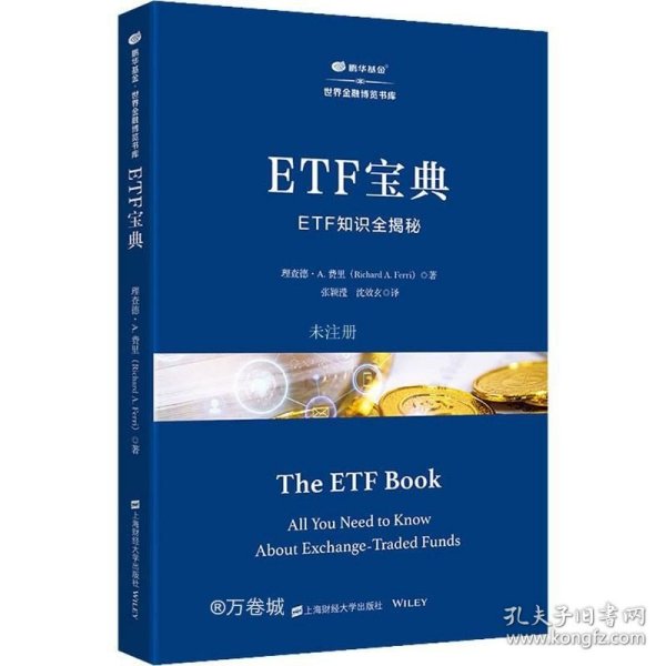 ETF宝典:ETF知识全揭秘