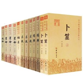 正版现货 正版 12册 古今图书集成术数丛刊 星命全3册 术数全3册 堪舆2册 卜筮2册 选择 相术