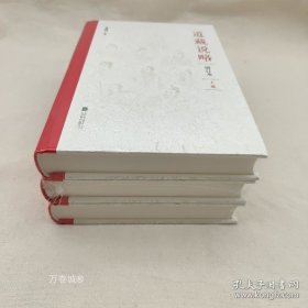 正版现货 全套3册 道藏说略(增订本 上中下)全三册 《道藏》进行现代式解读 民族文化国学经典文化研究