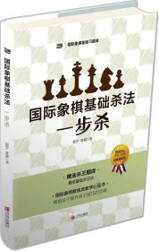 国际象棋基础杀法 一步杀