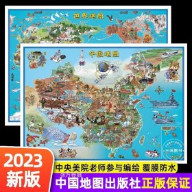 给孩子的中国地图 世界地图（儿童房地理知识地图折叠挂图套装 0.84*0.59米 少儿地图）