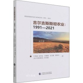 吉尔吉斯斯坦农业：1991-2021