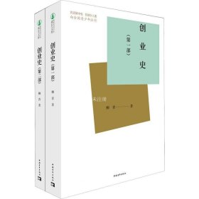 正版现货 创业史（全两册）